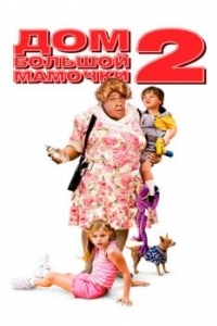 Постер Дом большой мамочки 2 (Big Momma's House 2)