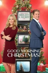 Постер Доброе утро, Рождество! (Good Morning Christmas!)