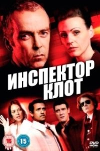 Постер Инспектор Клот (A Touch of Cloth)