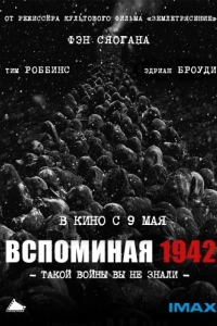 Постер Вспоминая 1942 (Yi jiu si er)