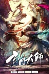 Постер Великий мастер даосизма (Xuan men da shi)