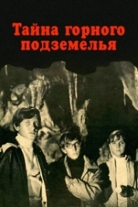 Постер Тайна горного подземелья