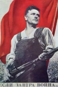 Постер Если завтра война...
