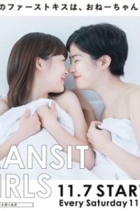Постер Меняющиеся девушки (Transit Girls)