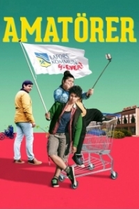
Любители (2018) 