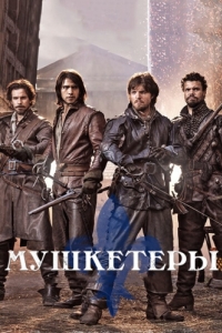 Постер Мушкетеры (The Musketeers)