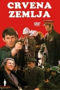 
Обагрённая земля (1975) 