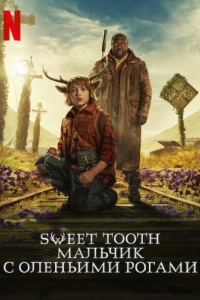Постер Sweet Tooth: Мальчик с оленьими рогами (Sweet Tooth)