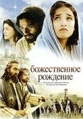 Постер Божественное рождение (The Nativity Story)