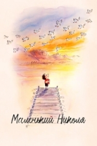 Постер Маленький Николя (Little Nicholas)