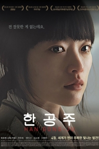 Постер Хан Гон-джу (Han Gongju)