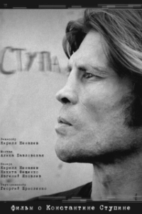 Постер Ступа