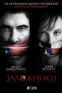 Заложники (1 сезон) 
