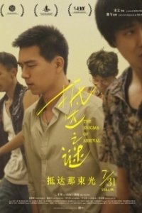 Постер Загадка прибытия (Di da zhi mi)