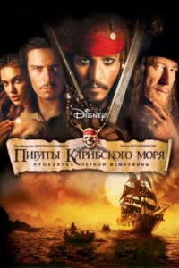 Пираты 2: Месть Стагнетти | Pirates II: Stagnettis Revenge (порнофильм с русским переводом)