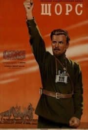 
Щорс (1939) 