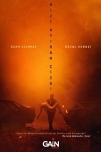 Линия, разделяющая нас 
