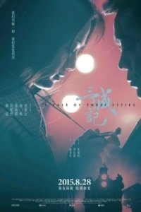 Постер История о трёх городах (San cheng ji)