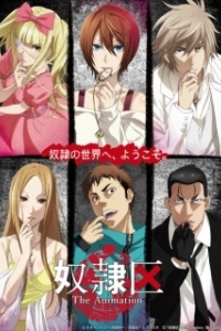 Постер Я и 23 раба (Dorei-ku The Animation)