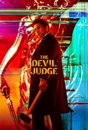 Дьявольский судья (1) 
