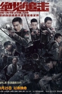 Постер Рейд в смертельную зону (Raid on the Lethal Zone)
