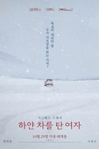 
Женщина на белой машине (2022) 