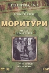 Постер Моритури (Saboteur - Code Name Morituri)
