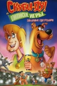 Постер Скуби-Ду!: Олимпийские игры, Забавные состязания (Scooby-Doo! Laff-A-Lympics: Spooky Games)