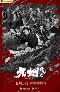 Постер Новоландия: Флаг орла (Jiu zhou piao miao lu)