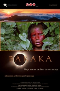 Постер Барака (Baraka)