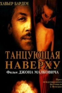 
Танцующая наверху (2002) 