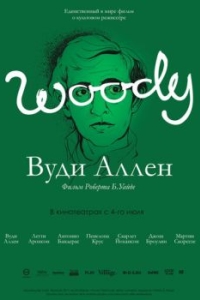 Постер Вуди Аллен (Woody Allen: A Documentary)