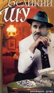 
Великий Шу (1982) 