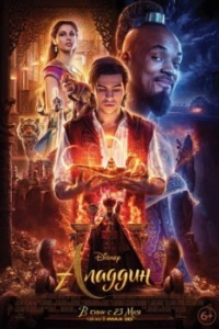 Постер Аладдин (Aladdin)