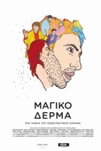 
Шагреневая кожа (2018) 