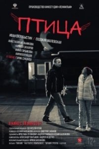 Постер Птица