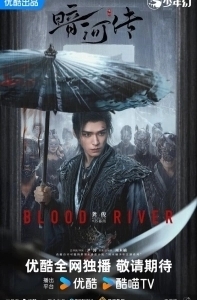 Легенда о Тёмной реке 
