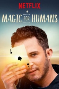 Постер Волшебство для людей с Джастином Уиллманом (Magic for Humans)