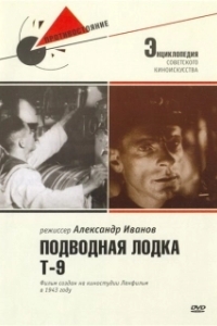 
Подводная лодка Т-9 (1943) 