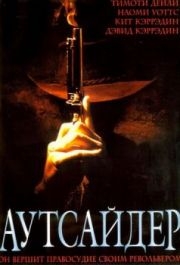 
Аутсайдер (2002) 