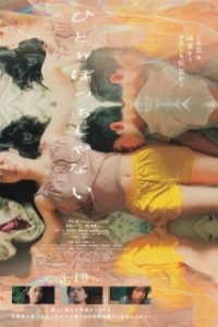 Постер Я не в одиночестве (Hitoribocchi janai)