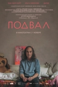 
Подвал (2018) 
