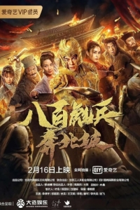 Постер Спасение из тупика (Ba bai biao bing ben bei po)