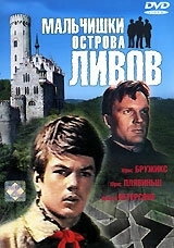 Постер Мальчишки острова Ливов