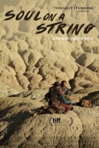 Постер Душа на кожаном шнурке (Pi sheng shang de hun)