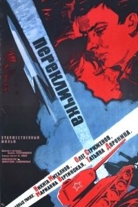 Постер Перекличка (Pereklichka)