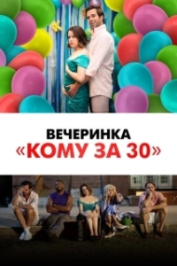 Постер Былые деньки (Later Days)