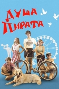 Постер Душа пирата