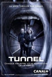 Туннель (3) 
