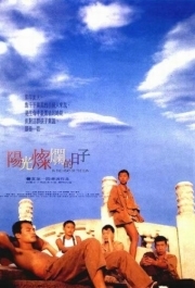 
Под жарким солнцем (1994) 